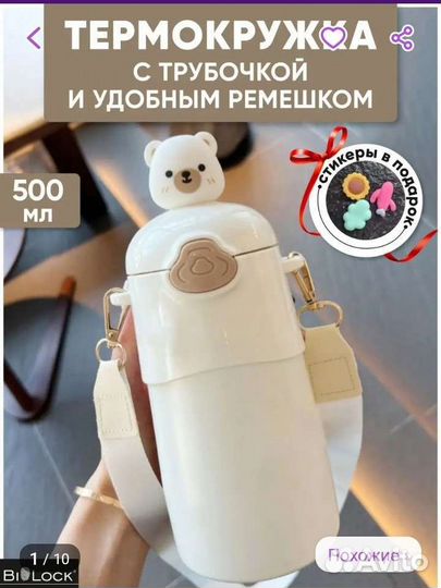 Термокружка с трубочкой