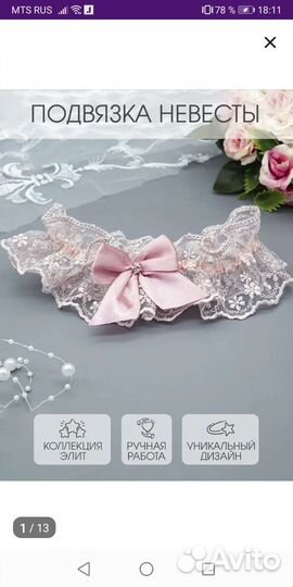 Свадебные аксессуары