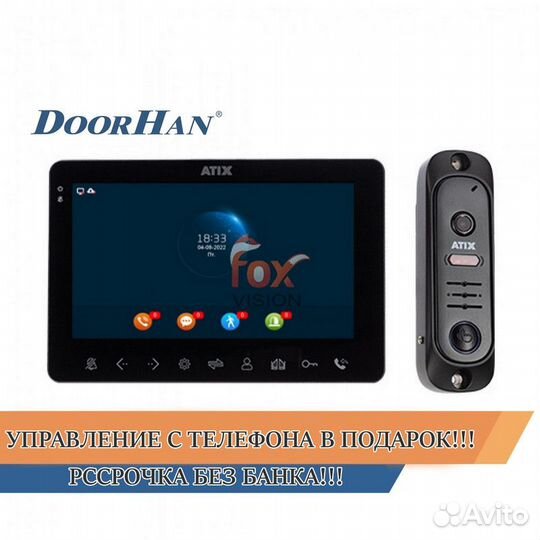 Домофон с установкой