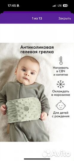 Гелевая пояс грелка от коликов Happy Baby