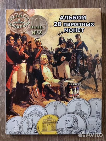 Набор монет 28 шт. в подарочном альбоме