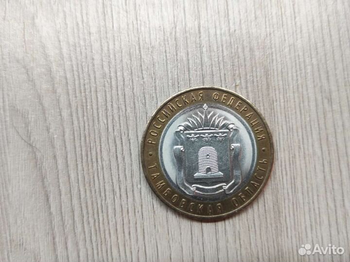 10 р. Тамбовская область 2017 год