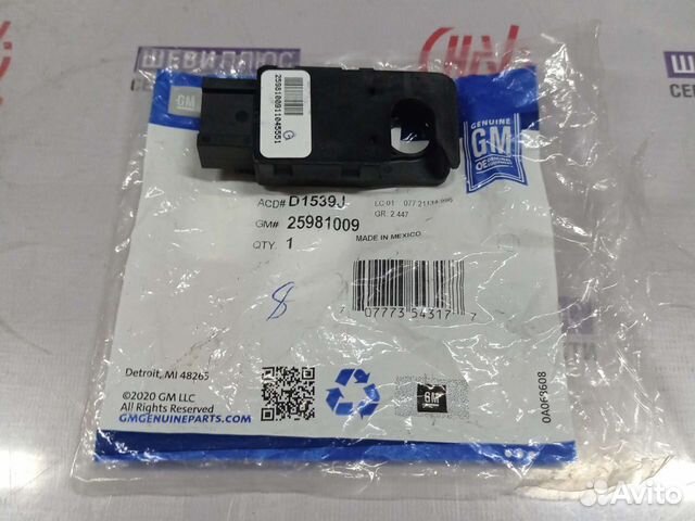 Датчик включения стоп-сигнала (Тормозная лягушка)