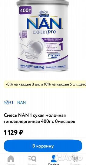 Детская смесь NAN гипоаллергенный с 0 месяцев