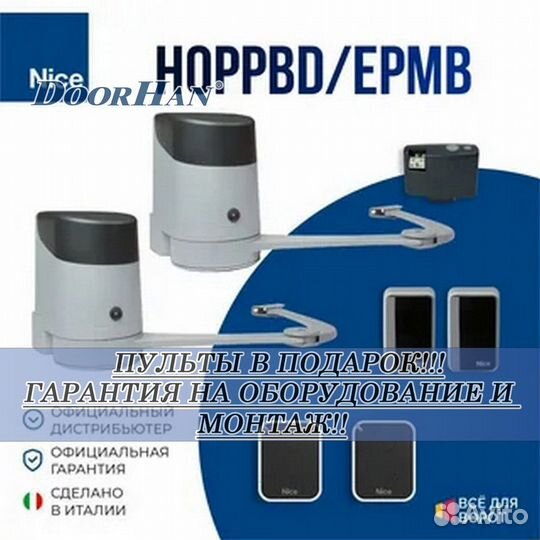 Автоматика от Doorhan,alutech, Nice без пыли и шума В РАССРОЧКУ