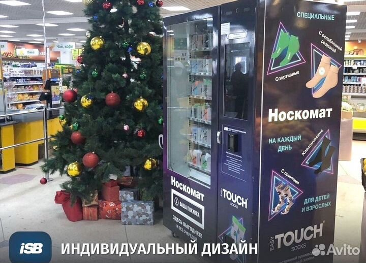 Снековый автомат по продаже носков