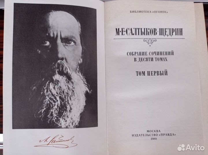 Салтыков-Щедрин. Сборник сочинений в 10 томах
