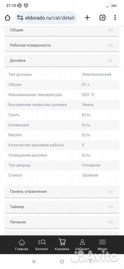 Плита электрическая стеклокерамика