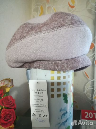 Берет новый