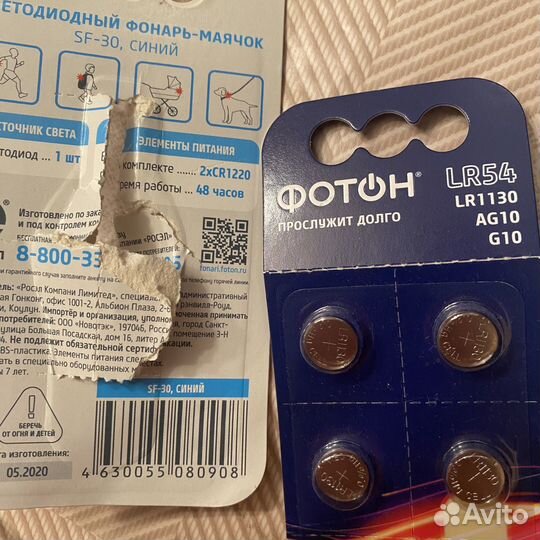 Батарейки LR54, LR1130, AG10 плюс фонарик