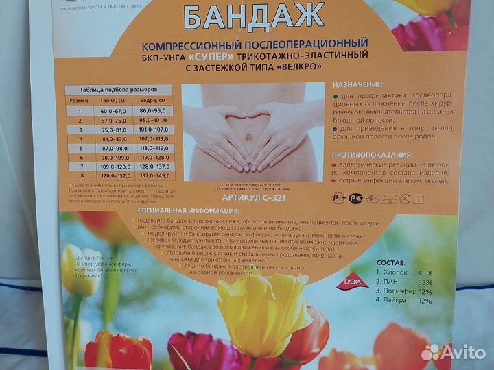 Бандаж 100 см