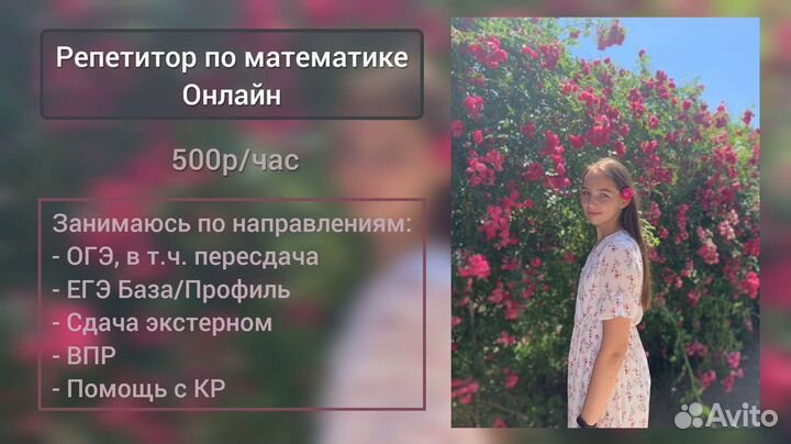 Репетитор по математике онлайн