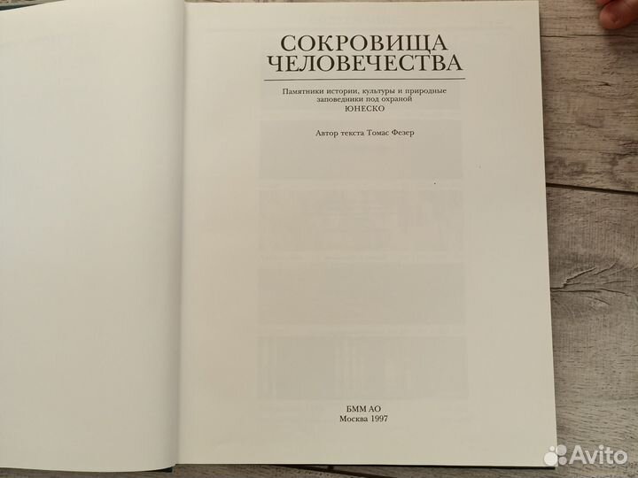 Книга Сокровища человечества подарочное издание