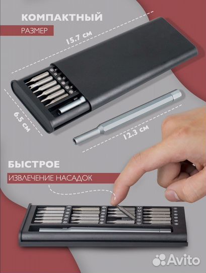 Набор магнитных отверток для ремонта техники