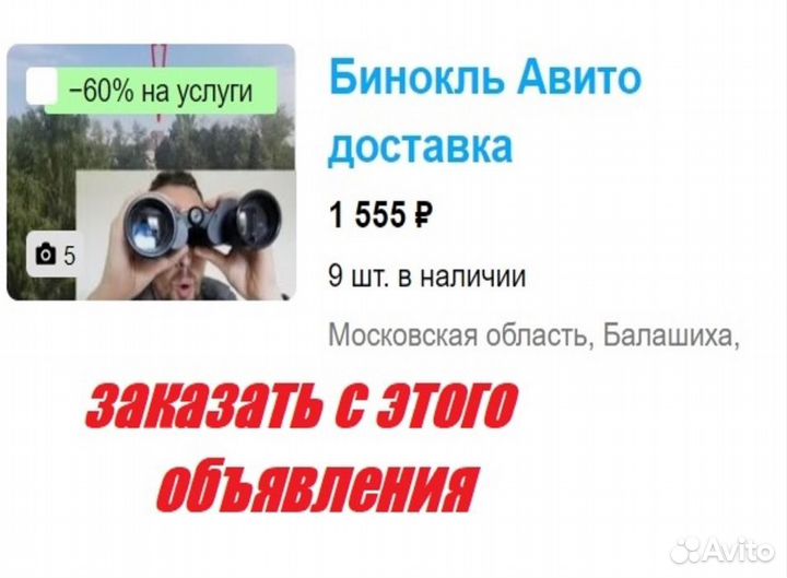 Мощный Бинокль