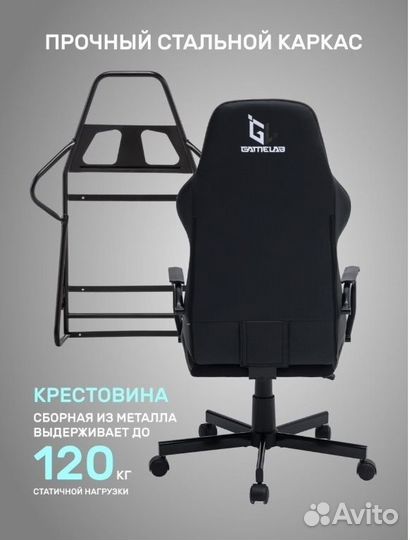 Компьютерное игровое кресло GameLab Spirit