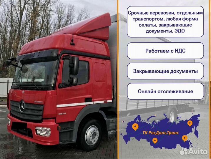 Дальние грузоперевозки по стране от 200км и 200кг