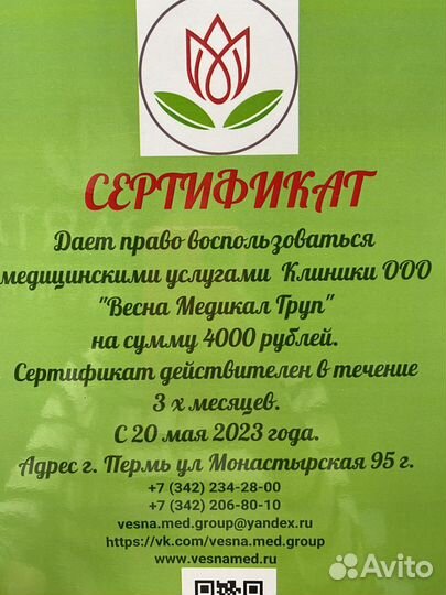 Сертификат в клинику Весна Медикал Груп