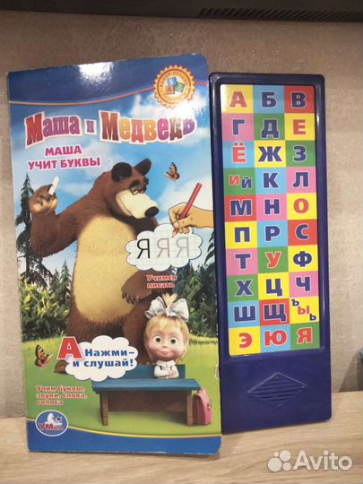 Говорящая азбука