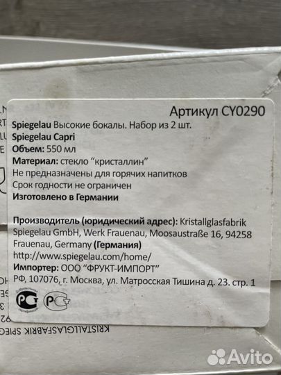 Бокалы Spiegelau