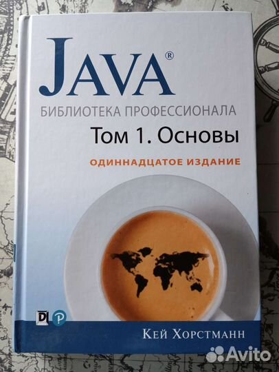 Кей Хорстманн Java. Библиотека проф-ла. 11-е изд