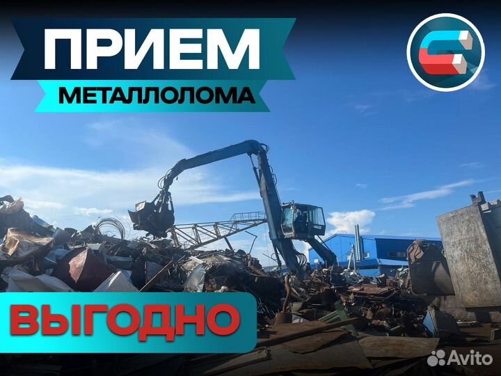 Прием металлолома