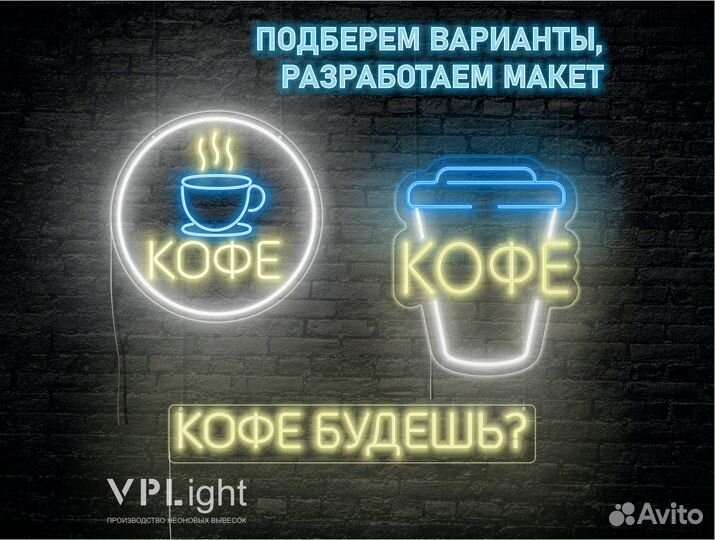 Неоновая вывеска кофе
