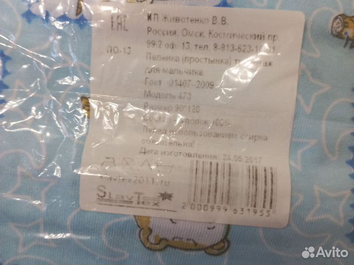 Пеленки новые и байковое одеяло