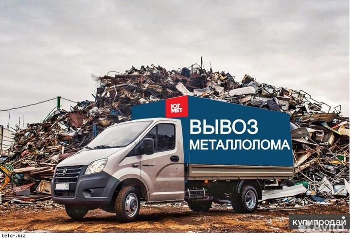 Вывоз металлолома