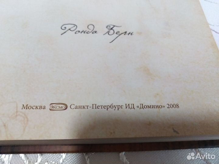 Секрет ронда берн