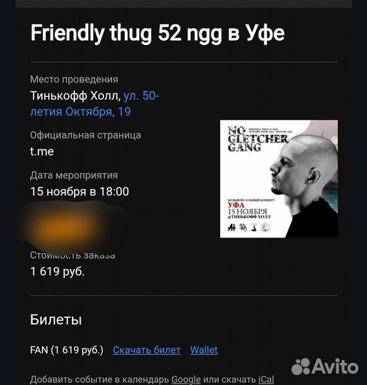 Билеты на концерт friendly thug Уфа