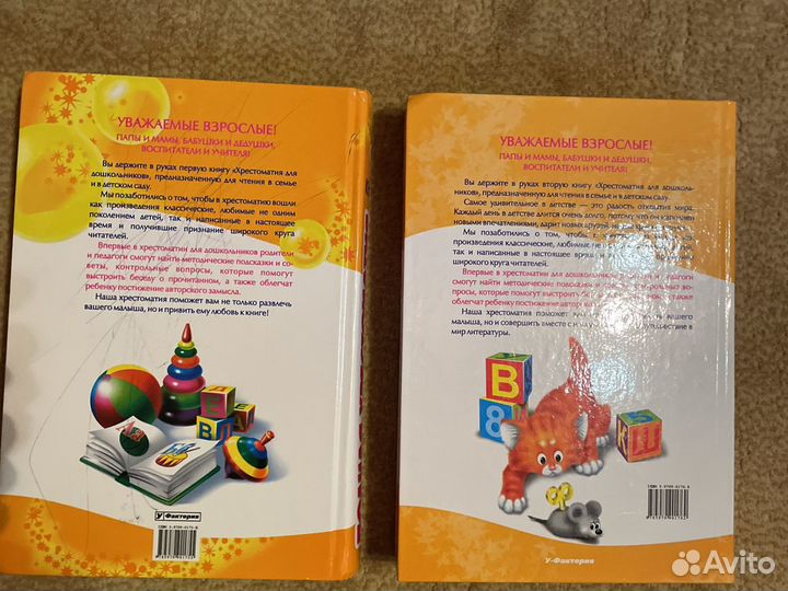 Полная хрестоматия для дошкольника