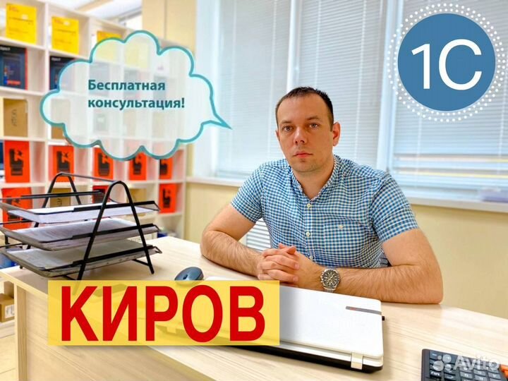 Программист 1С Киров