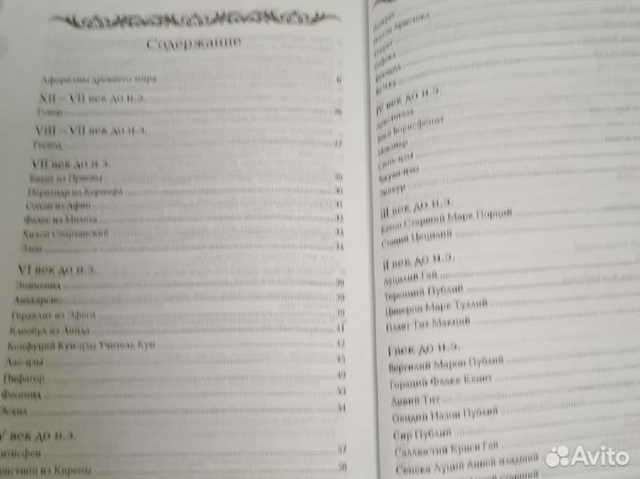 Энциклопедия мудрости