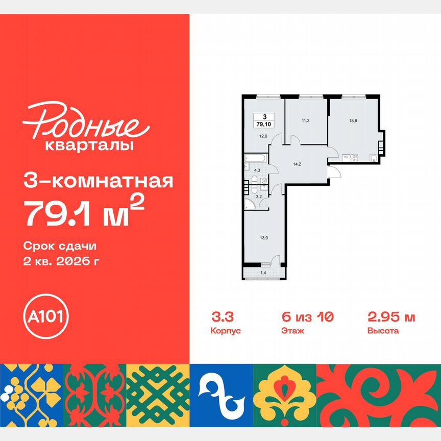 3-к. квартира, 79,1 м², 6/10 эт.