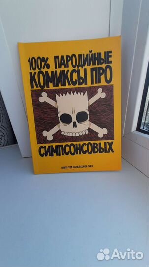 Пародийный комикс по симпсонам
