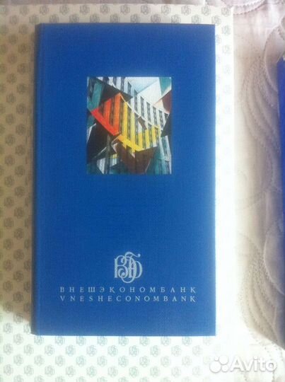 Еженедельник /записная книжка Внешэконобанк (2000)