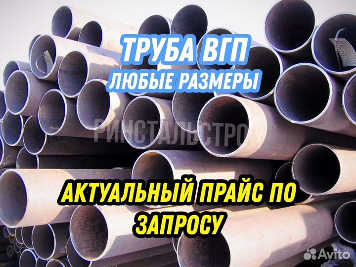 Труба вгп 76*4 рс
