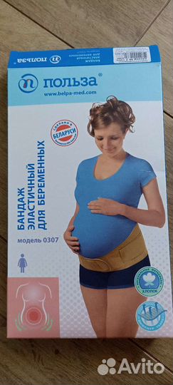 Бандаж для беременных, отличное качество