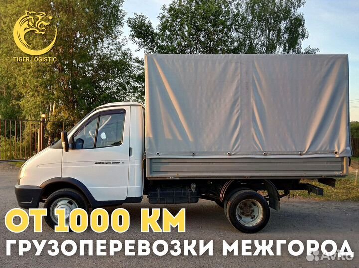 Грузоперевозки Межгород от 1000 км