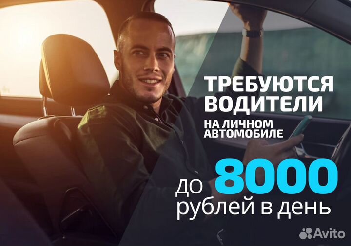 Водитель на собственном авто ежедневно Taxi