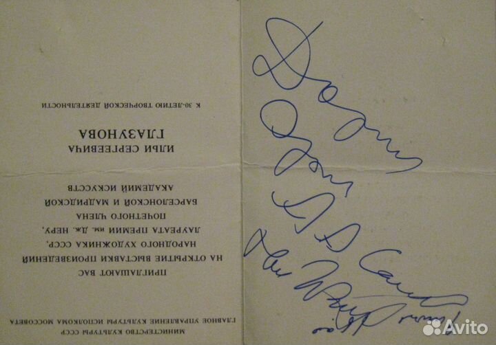 Автограф художника Ильи Сергеевича Глазунова
