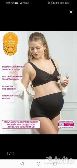 Бандаж для беременных фэст