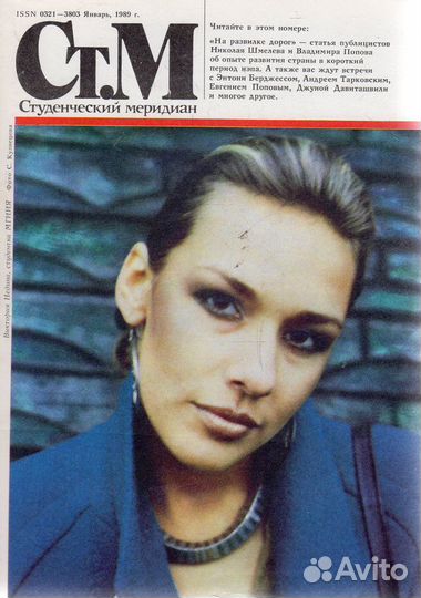 Советская периодика Юность Новый Мир см