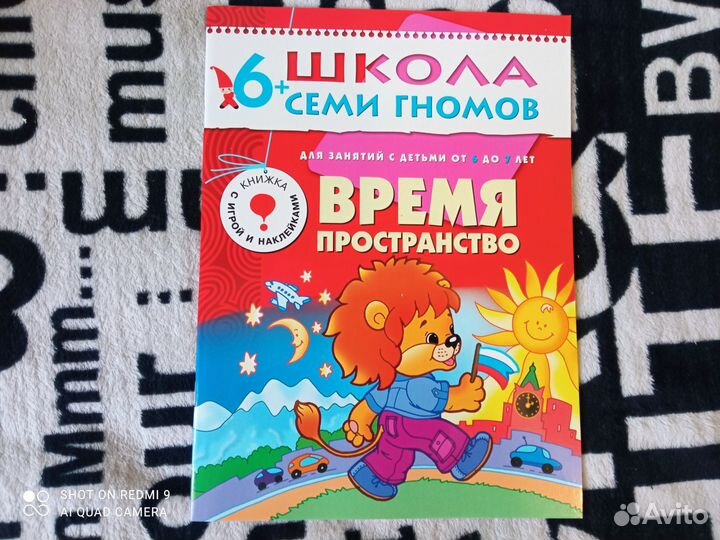 Новые пособия Школа 7 семи гномов 6-7 лет