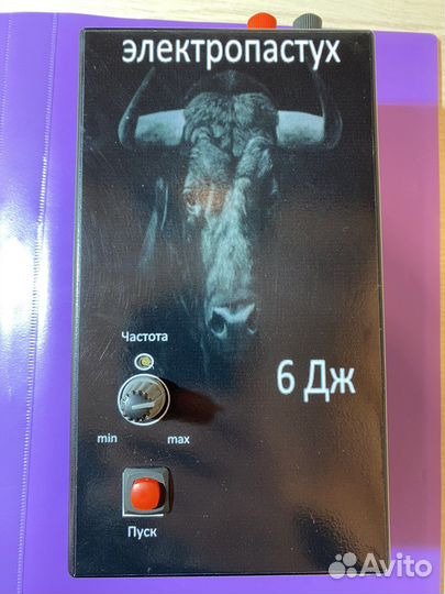 Электропастух