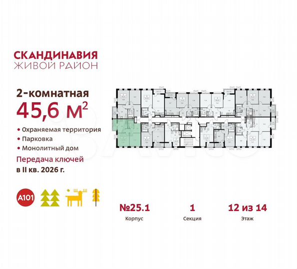 2-к. квартира, 45,6 м², 12/14 эт.