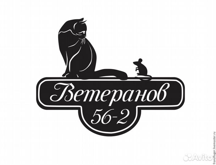 Адресная табличка из металла