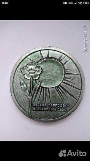 Памятные настольные медали, знаки СССР