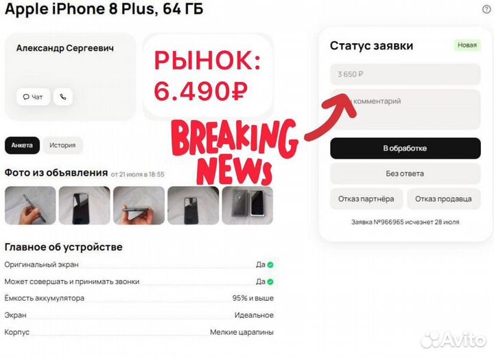 Бизнес по перепродаже б/у телефонов. Выкуп iPhone